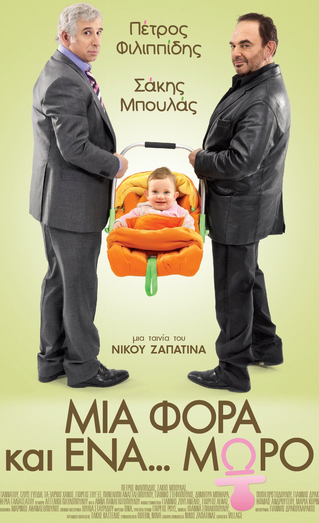 Mia fora kai ena... moro